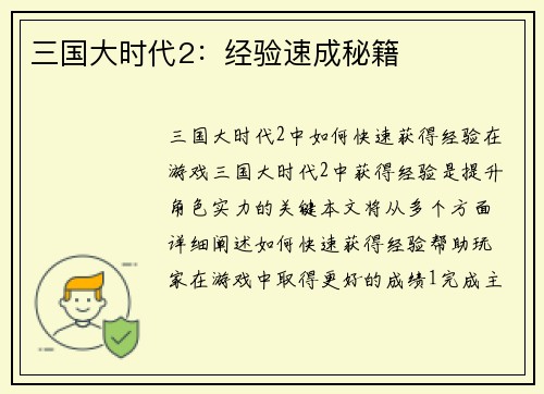 三国大时代2：经验速成秘籍